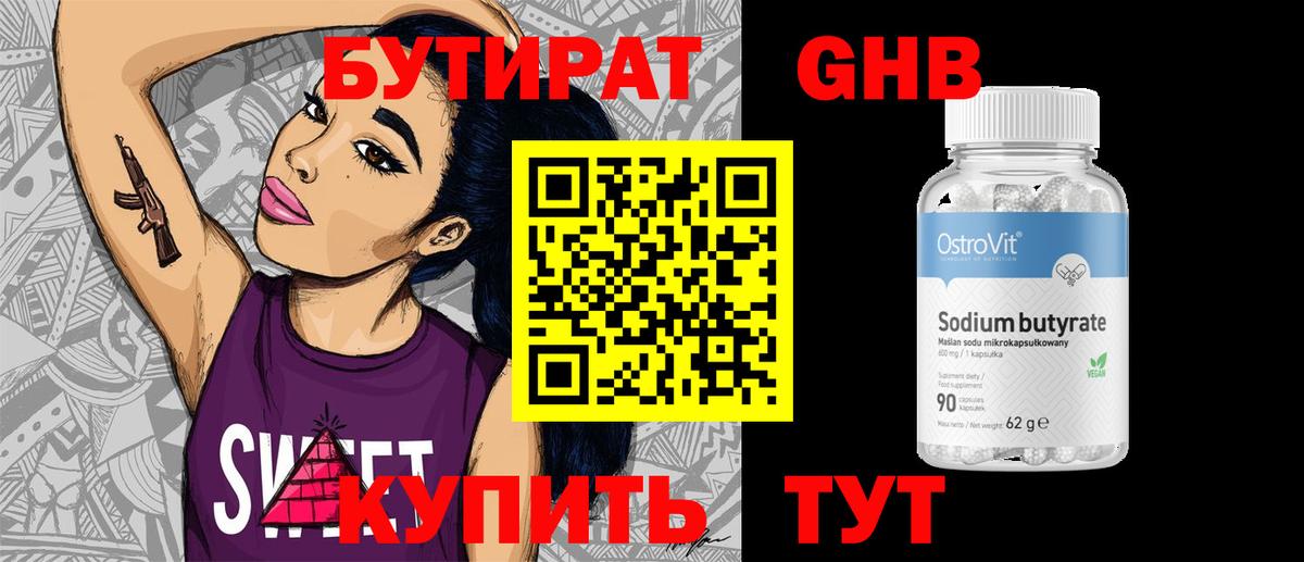 Бутират оксибутират  Вход с VPN  Магнитогорск 