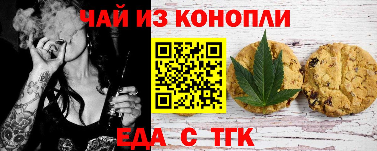 Магнитогорск  Еда ТГК марихуана  Вход с VPN 