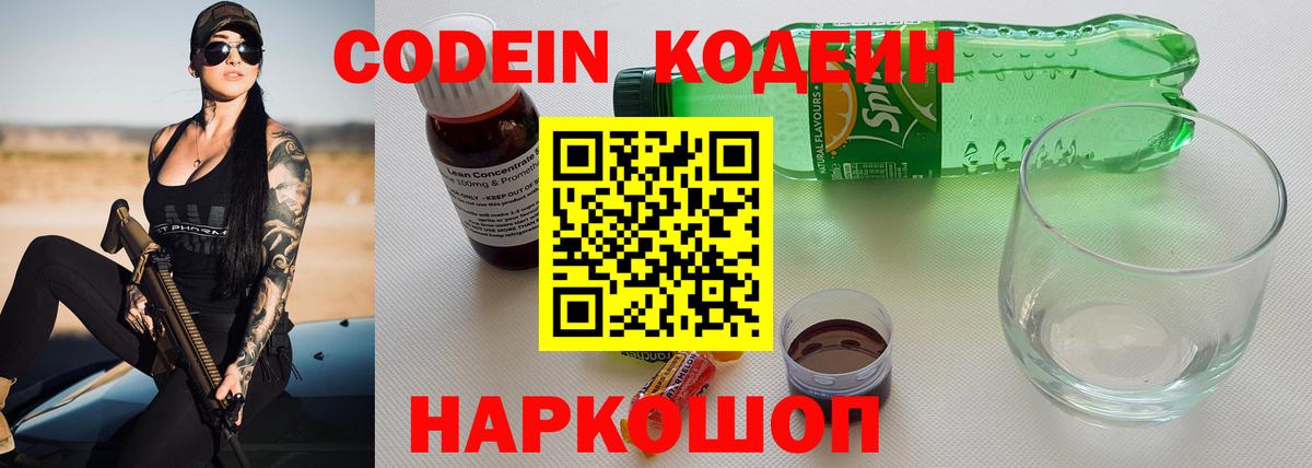 Кодеиновый сироп Lean Purple Drank  Кодеин напиток Lean (лин)  Магнитогорск  Вход с VPN 
