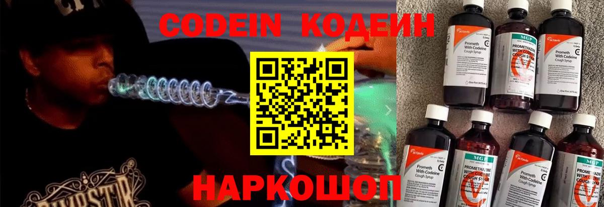 Codein напиток Lean (лин) Магнитогорск