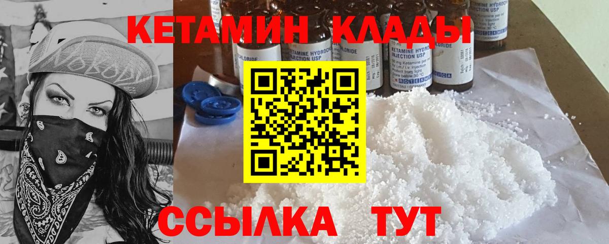 Магнитогорск  КЕТАМИН ketamine  Вход с VPN  Кетамин VHQ 