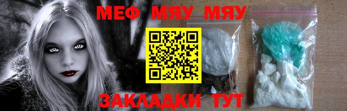 Меф мяу мяу кристаллы Магнитогорск